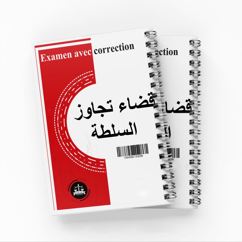 Examen Avec Correction " قضاء تجاوز السلطة "
