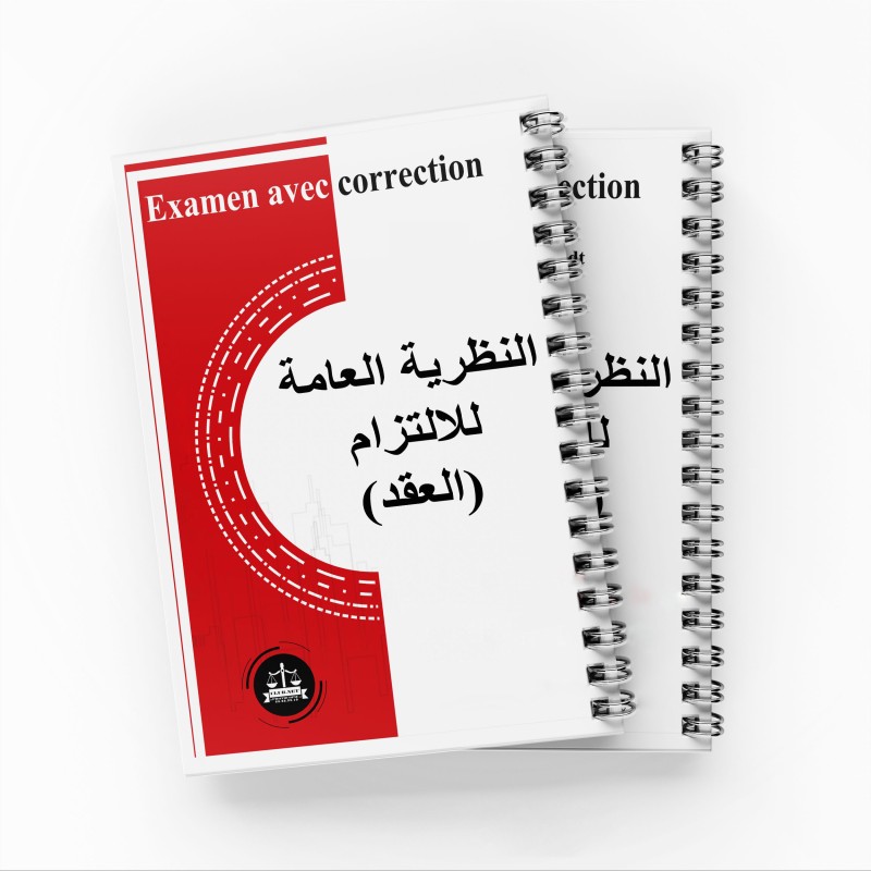 Examen Avec Correction "النظرية العامة للإلتزام (العقد)"